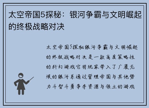 太空帝国5探秘：银河争霸与文明崛起的终极战略对决