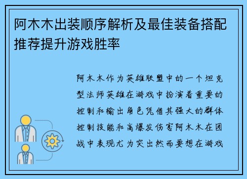 阿木木出装顺序解析及最佳装备搭配推荐提升游戏胜率