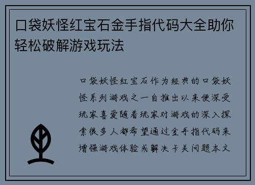 口袋妖怪红宝石金手指代码大全助你轻松破解游戏玩法