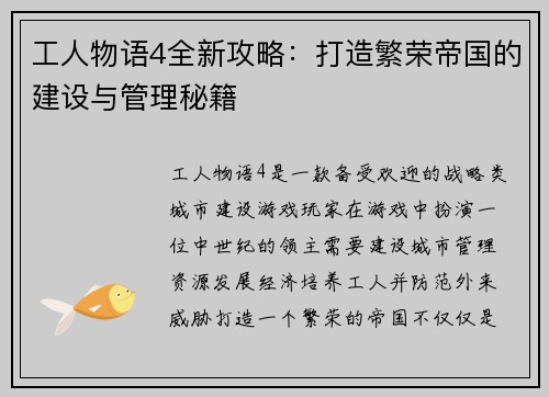 工人物语4全新攻略：打造繁荣帝国的建设与管理秘籍