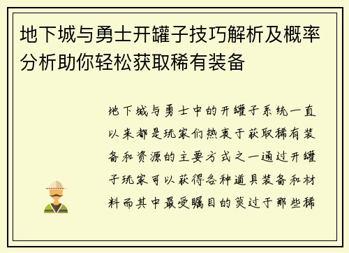 地下城与勇士开罐子技巧解析及概率分析助你轻松获取稀有装备